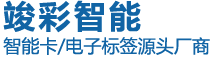 深圳市竣彩智能科技有限公司